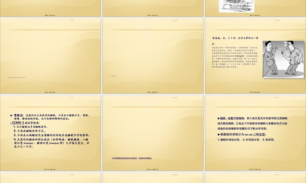 2022年医学专题—睡眠障碍ppt(1).ppt