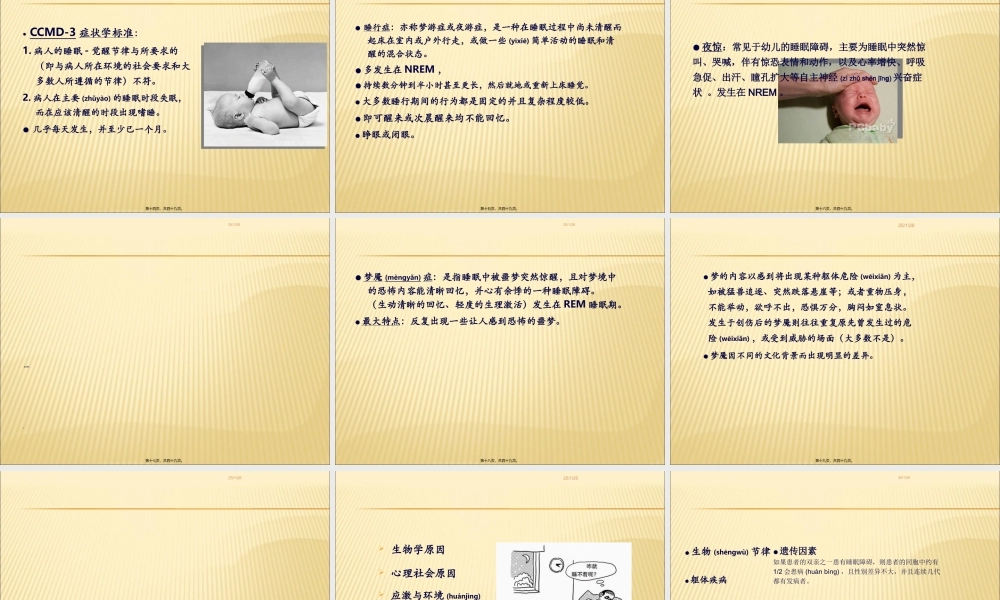 2022年医学专题—睡眠障碍ppt(1).ppt