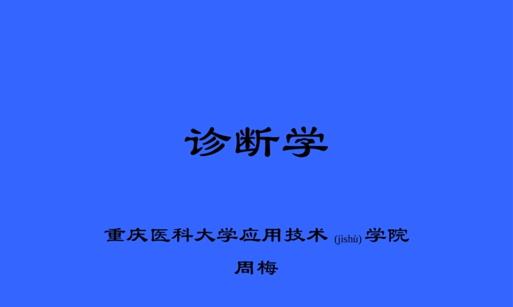 2022年医学专题—第一二三节发热咳嗽咯血(1).ppt