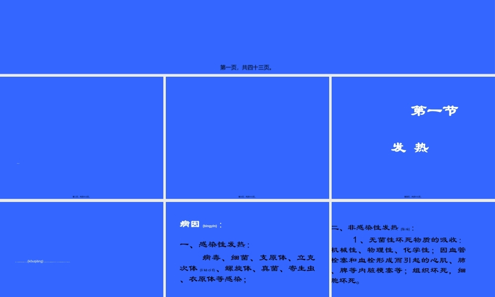2022年医学专题—第一二三节发热咳嗽咯血(1).ppt