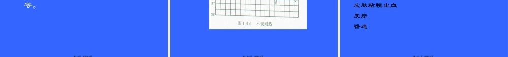 2022年医学专题—第一二三节发热咳嗽咯血(1).ppt