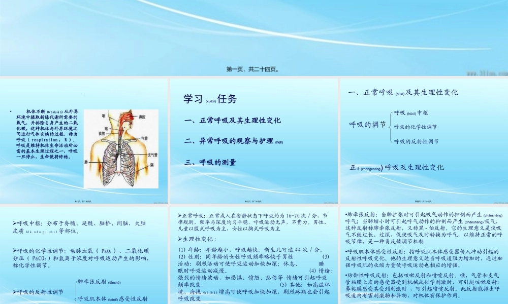 2022年医学专题—第三节-呼吸的观察(1).ppt
