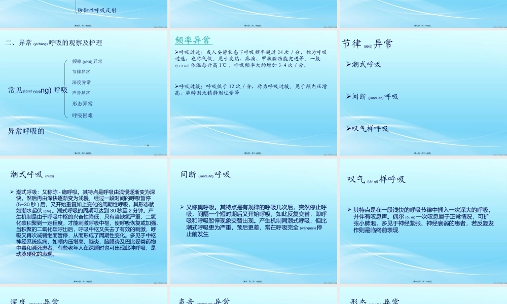 2022年医学专题—第三节-呼吸的观察(1).ppt