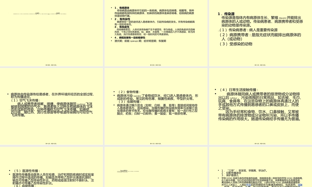 2022年医学专题—第五章传染病和寄生虫病(1).ppt