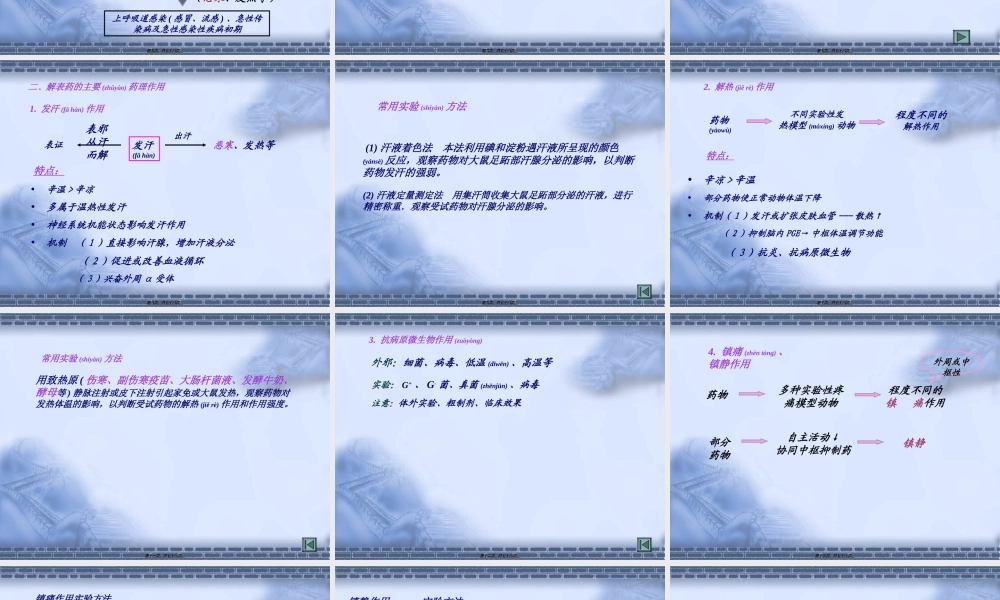 2022年医学专题—第五篇-解表药-d(1).ppt