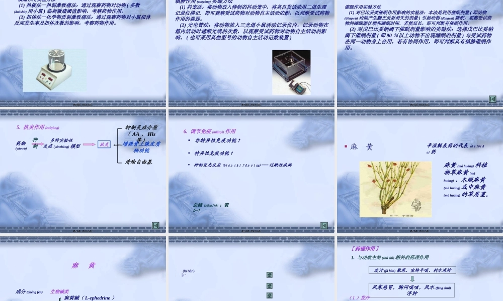 2022年医学专题—第五篇-解表药-d(1).ppt