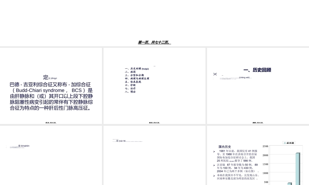 2022年医学专题—经皮经下腔静脉成形与支架术(1).ppt