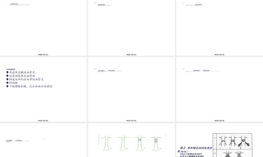 2022年医学专题—经皮经下腔静脉成形与支架术(1).ppt