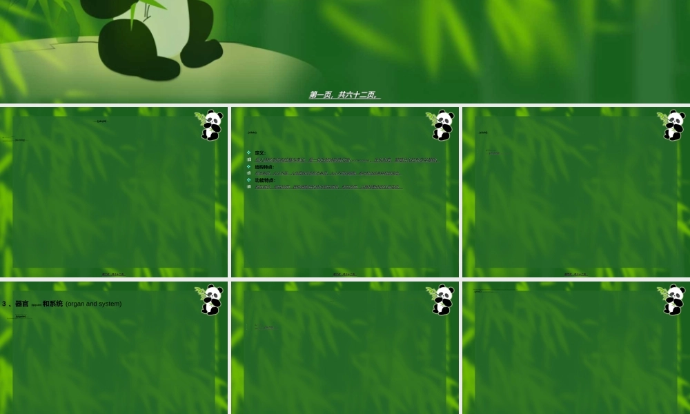 2022年医学专题—绪论及细胞-组织胚胎学(1).ppt