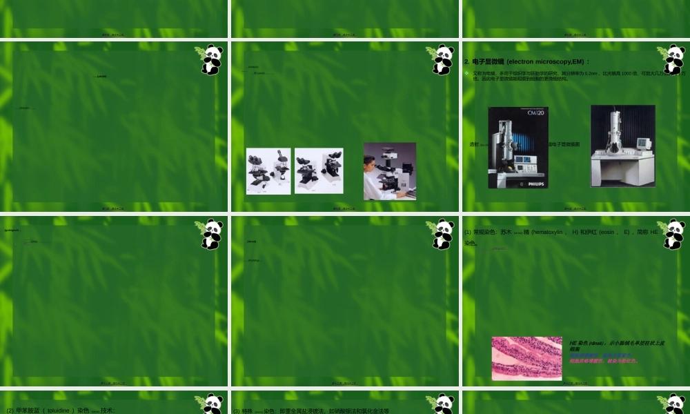 2022年医学专题—绪论及细胞-组织胚胎学(1).ppt