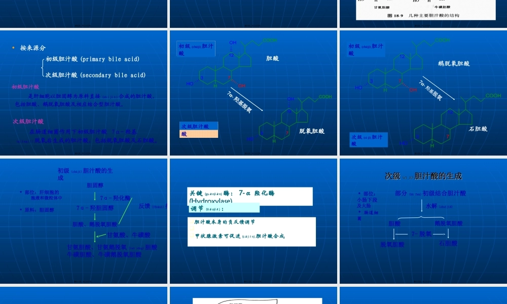 2022年医学专题—胆汁的成分及其形成(1).ppt