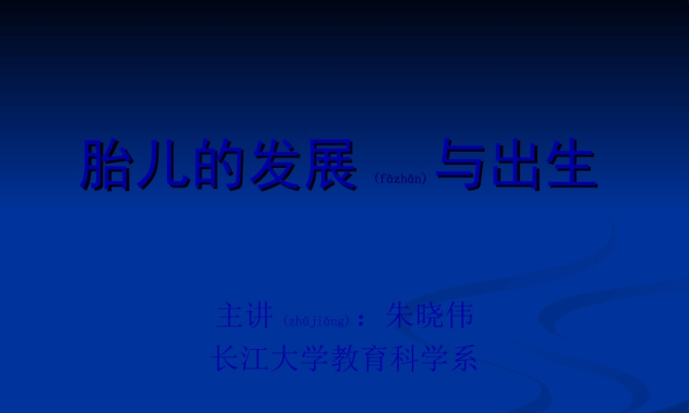 2022年医学专题—胎儿的发展与出生(1).ppt