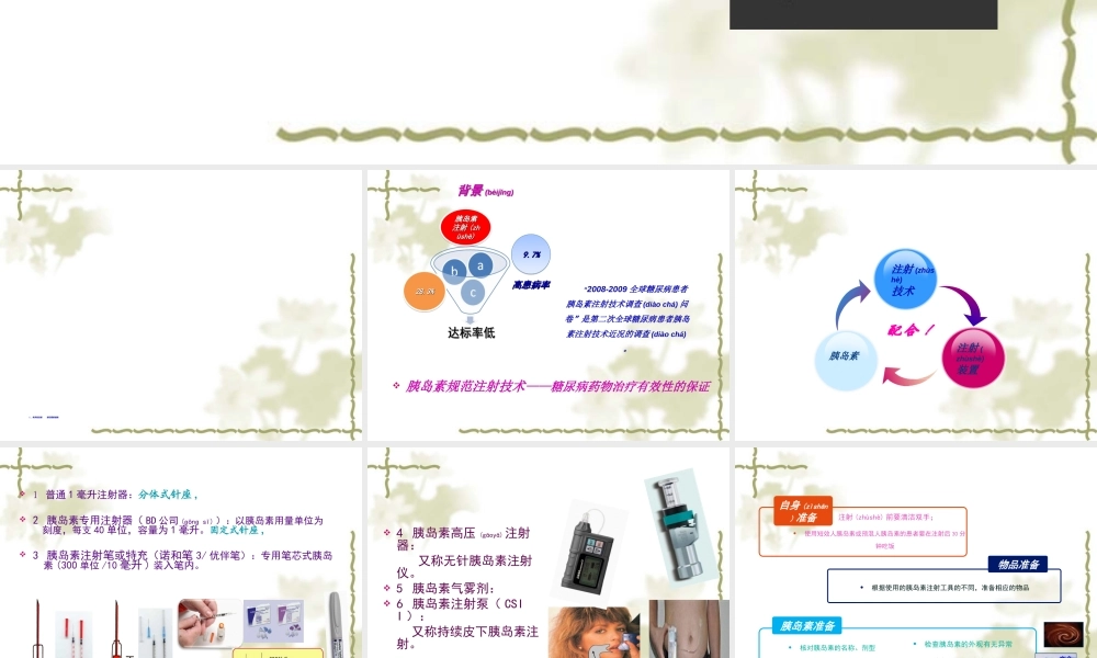 2022年医学专题—胰岛素注射(PPT)1(1).ppt