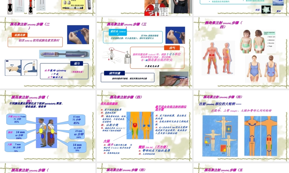2022年医学专题—胰岛素注射(PPT)1(1).ppt