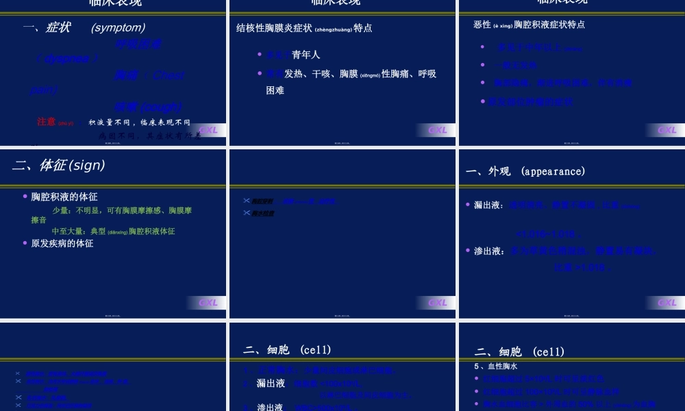 2022年医学专题—胸腔积液(大四)2(1).ppt