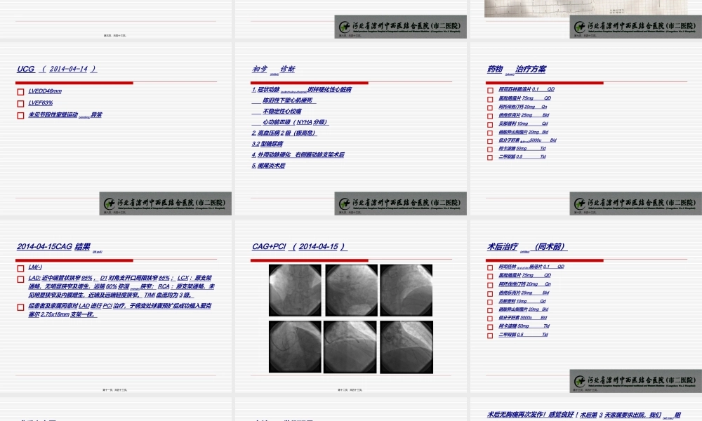 2022年医学专题—PCI术后合并肠系膜动脉破裂失血性休克一例.ppt