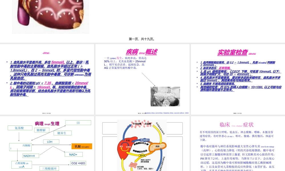 2022年医学专题—乳酸性酸中毒诊治策略.ppt