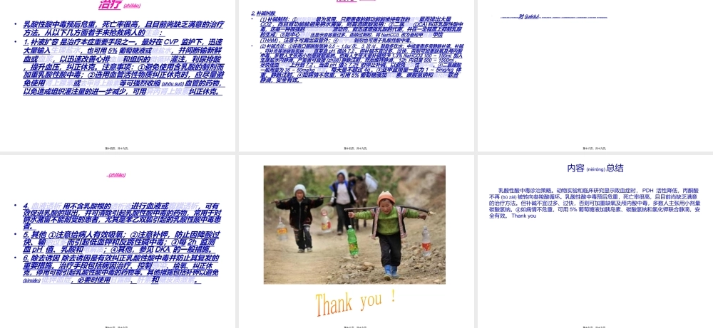 2022年医学专题—乳酸性酸中毒诊治策略.ppt