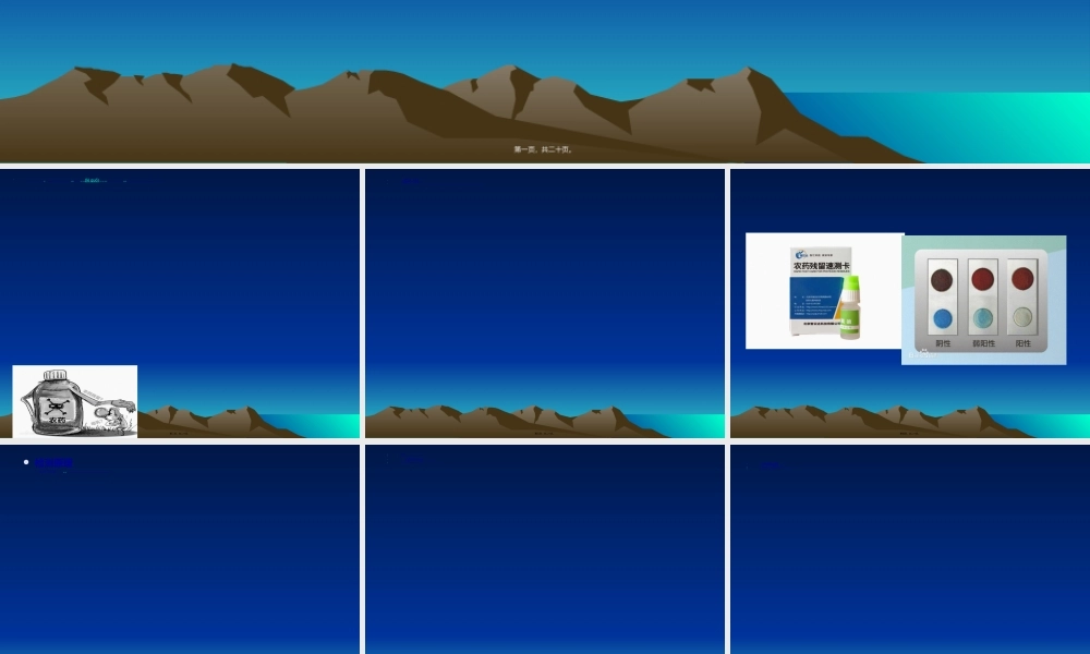 2022年医学专题—农药残留的速测技.ppt