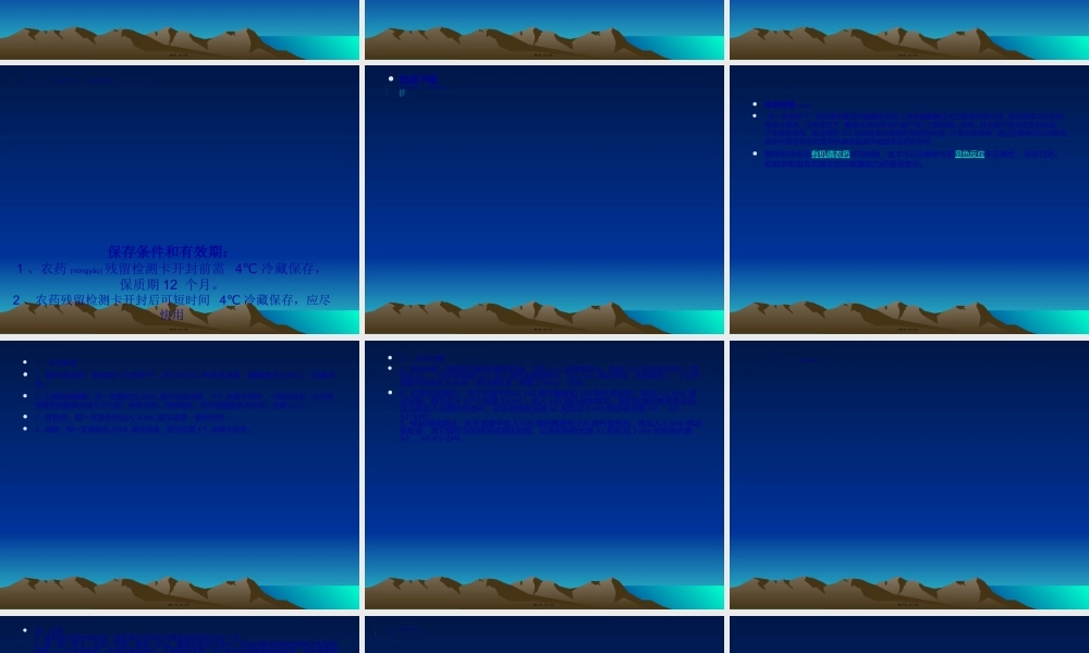 2022年医学专题—农药残留的速测技.ppt