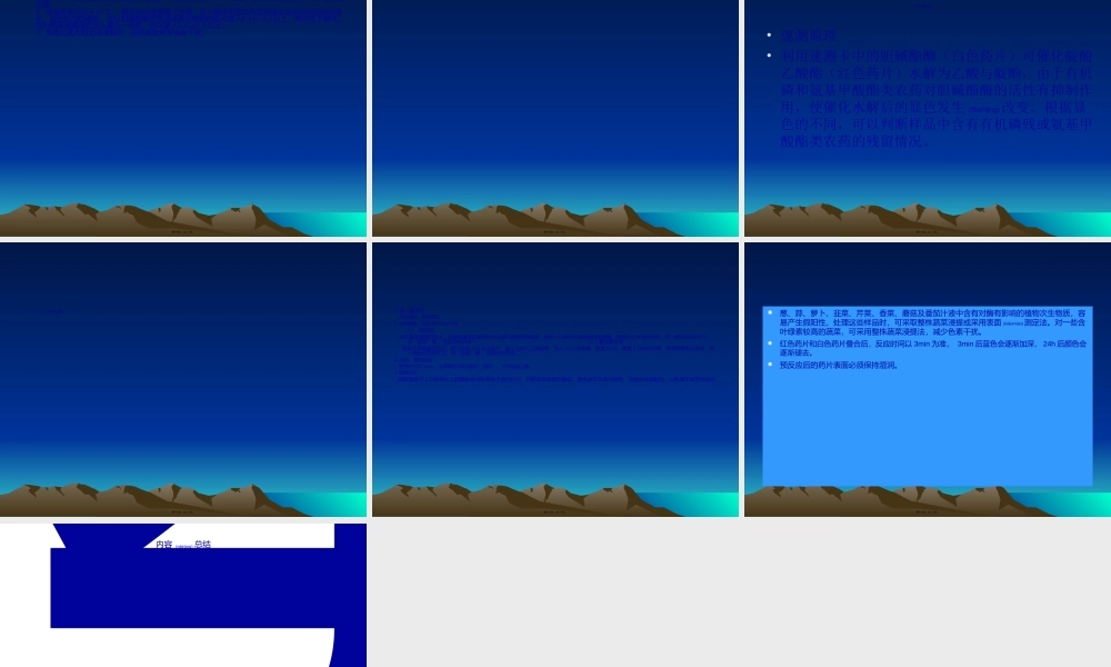 2022年医学专题—农药残留的速测技.ppt