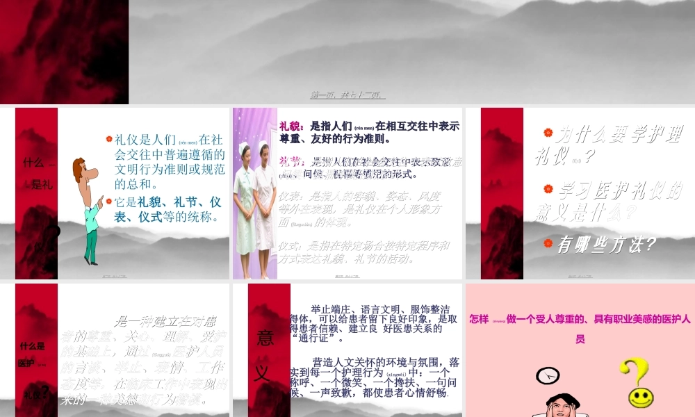 2022年医学专题—医护礼仪规范.ppt