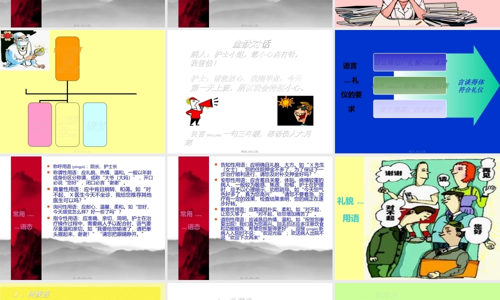 2022年医学专题—医护礼仪规范.ppt