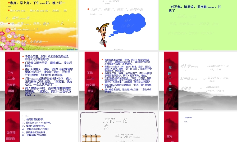 2022年医学专题—医护礼仪规范.ppt