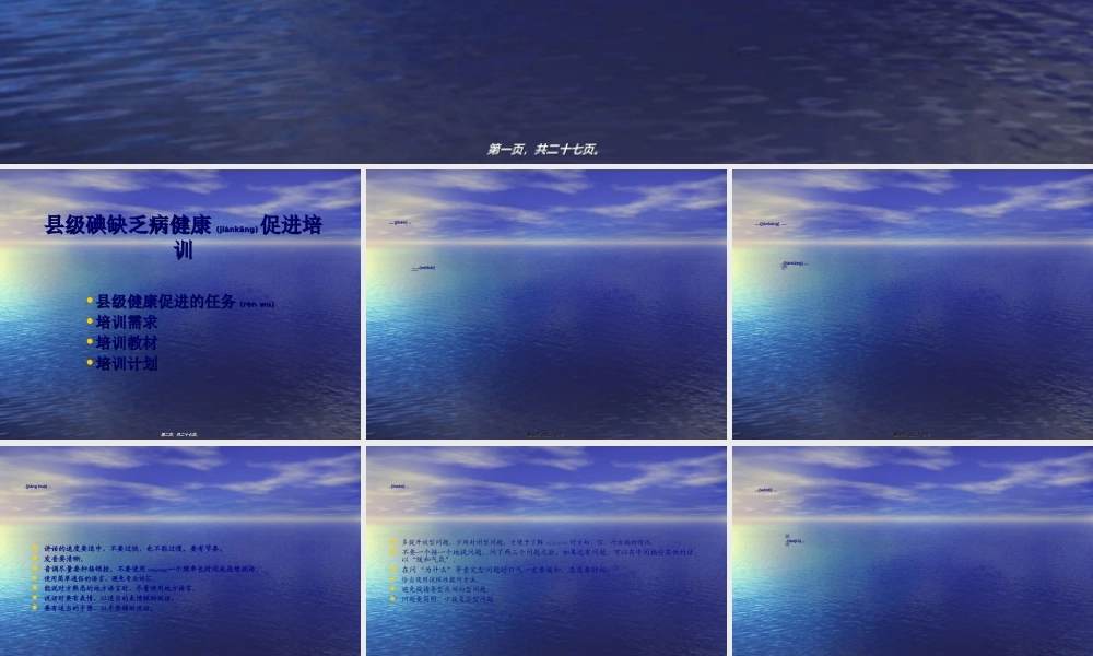 2022年医学专题—县级碘缺乏病健康促进.ppt