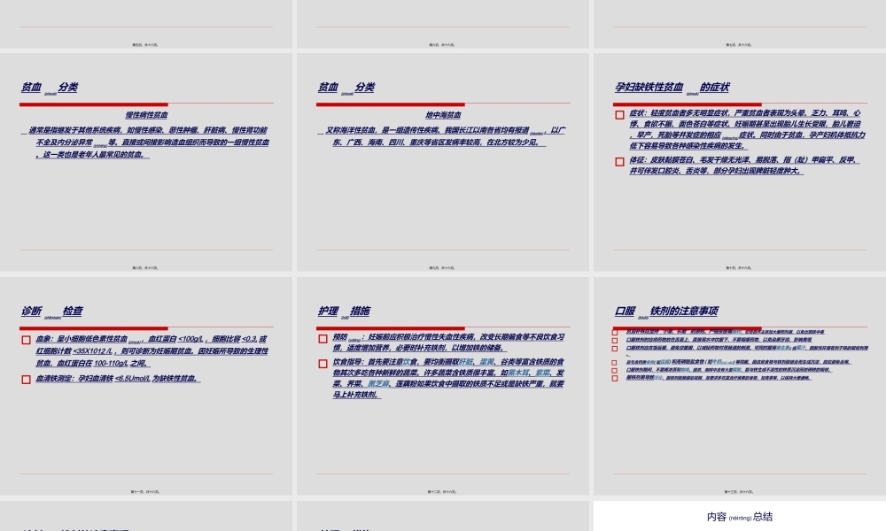 2022年医学专题—妊娠期缺铁性贫血.ppt