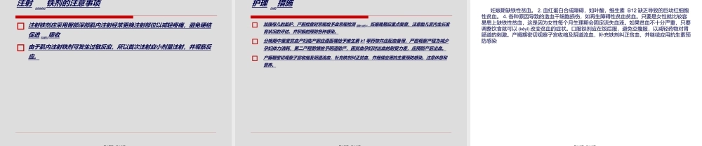 2022年医学专题—妊娠期缺铁性贫血.ppt