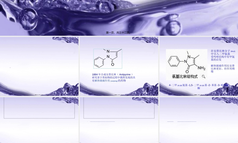 2022年医学专题—常用的解热镇痛抗炎药.ppt