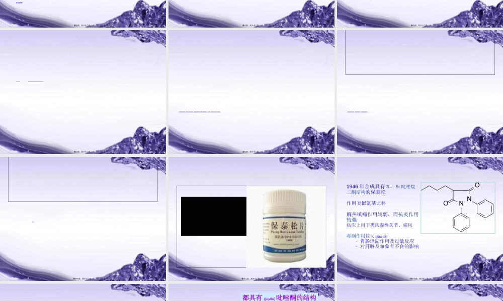 2022年医学专题—常用的解热镇痛抗炎药.ppt