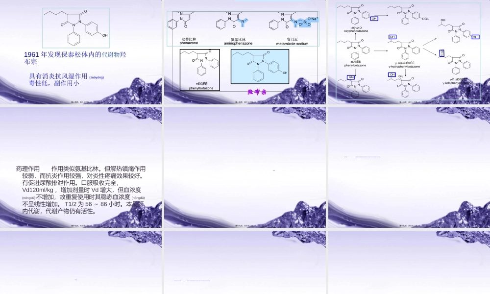 2022年医学专题—常用的解热镇痛抗炎药.ppt