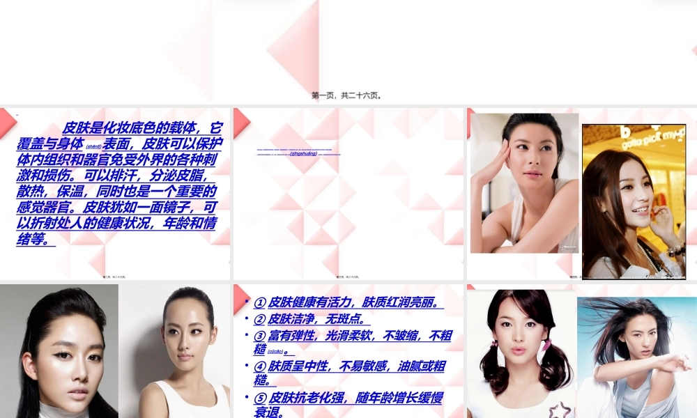 2022年医学专题—底色与皮肤的塑造..ppt