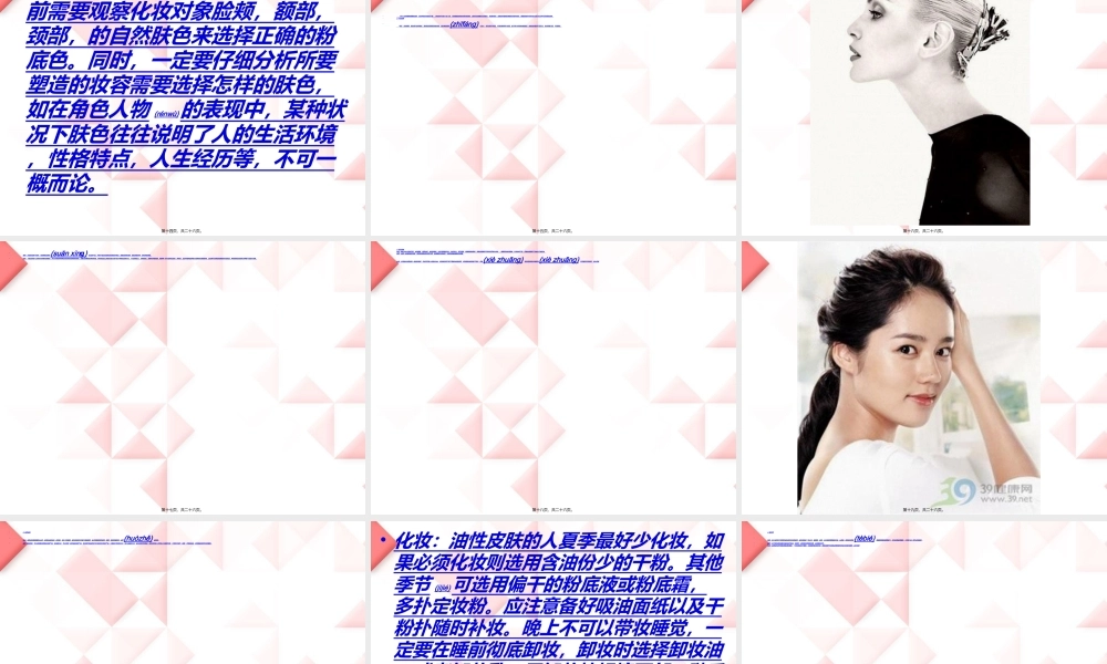 2022年医学专题—底色与皮肤的塑造..ppt