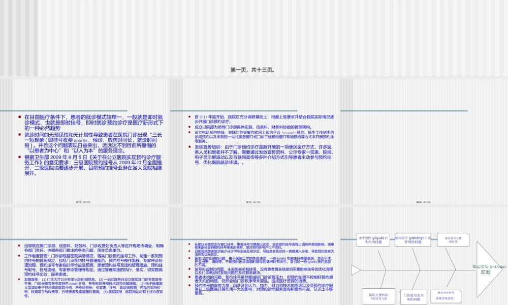 2022年医学专题—开展门诊预约挂号的实践PDCA.ppt
