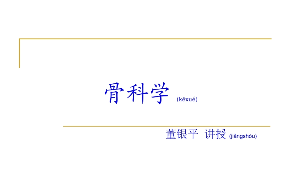 2022年医学专题—损伤分类与病因病机.ppt