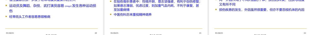 2022年医学专题—损伤分类与病因病机.ppt