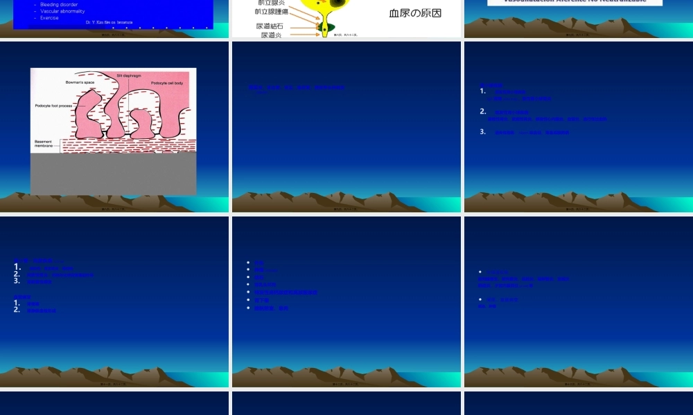 2022年医学专题—泌尿系统常见症状.ppt