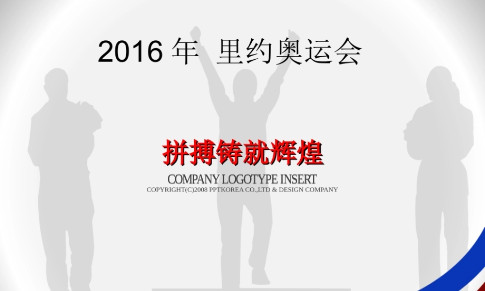 中国女排精神资料.ppt