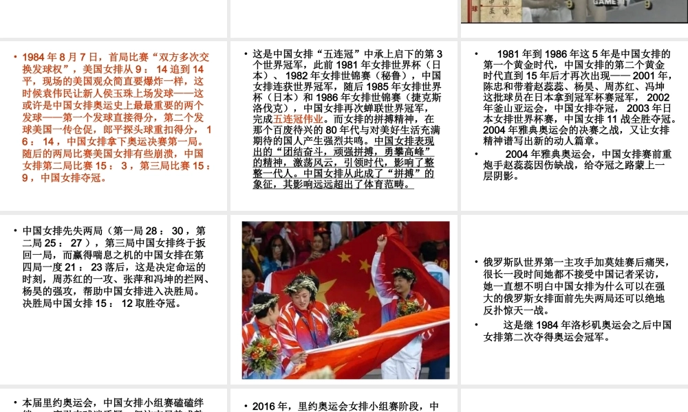 中国女排精神资料.ppt