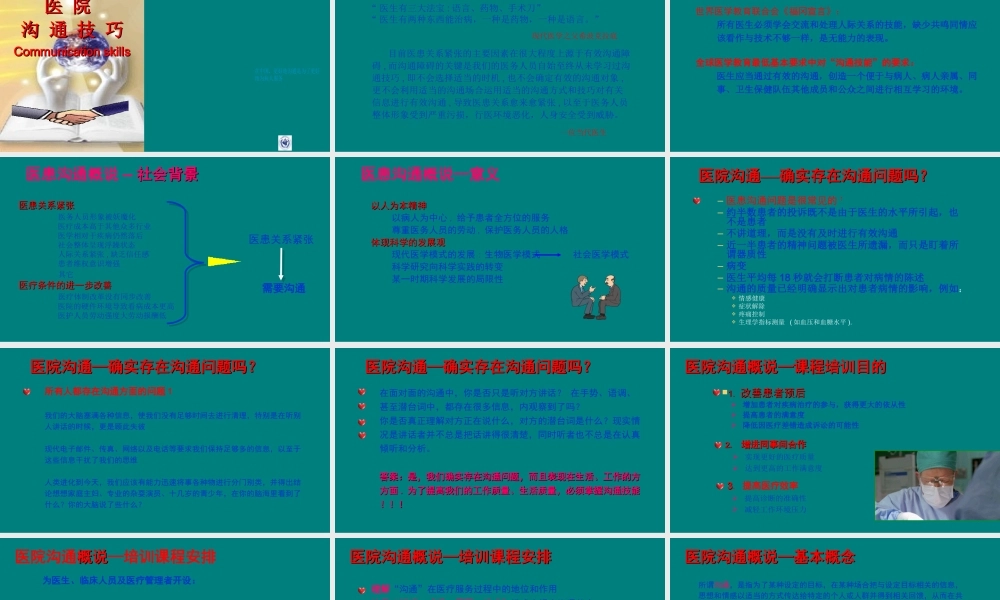 医院沟通总论2016.ppt