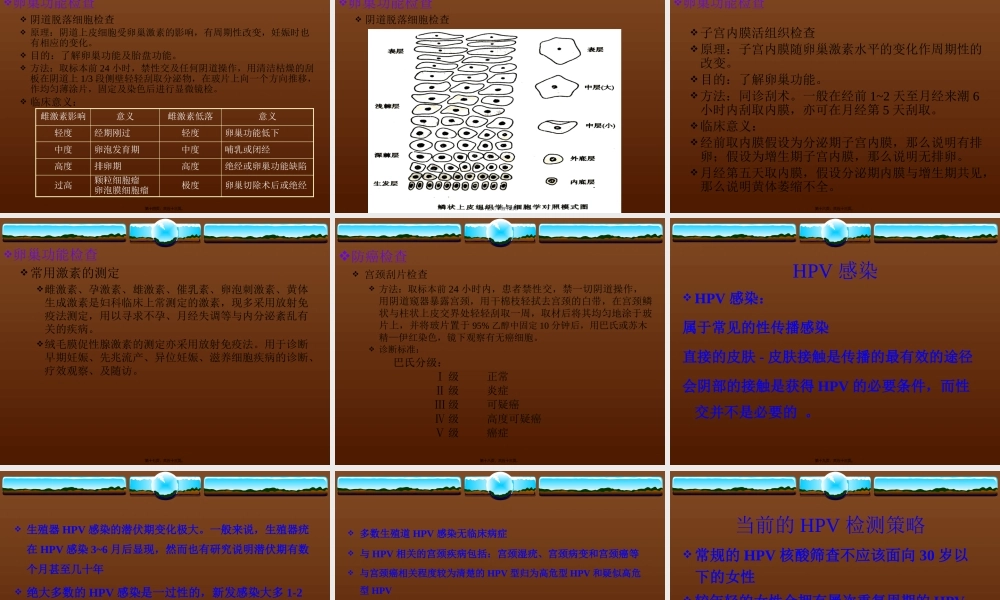 妇科体格检查讲诉.pptx