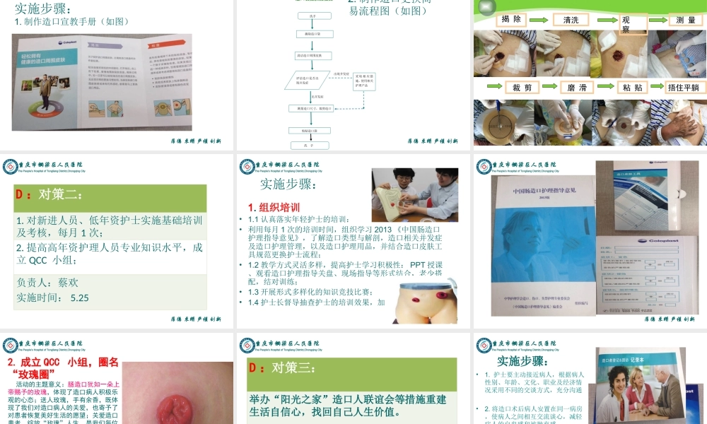 提高肠造口病人规范更换造口袋的正确率PDCA(精).ppt