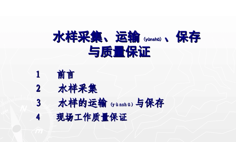 2022年医学专题—公卫执业医师实践技能9-水样的采集与保存0304(1).ppt