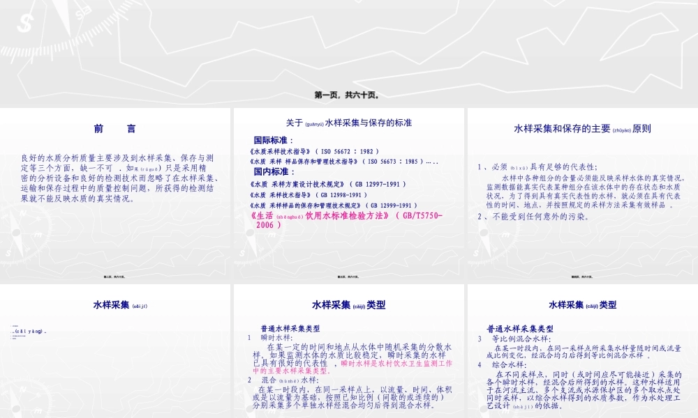 2022年医学专题—公卫执业医师实践技能9-水样的采集与保存0304(1).ppt