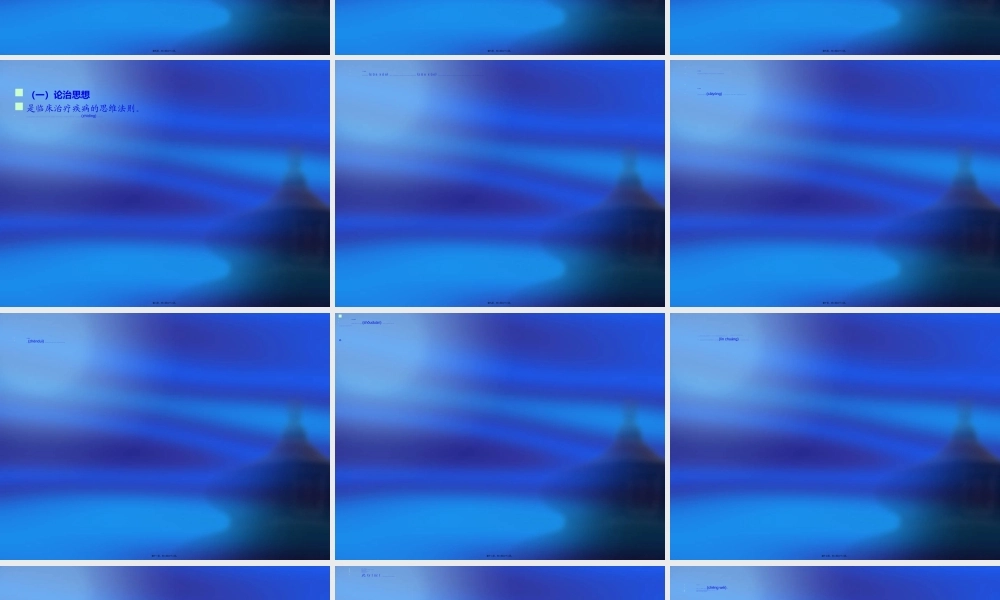 2022年医学专题—内经-治病之道(1).ppt