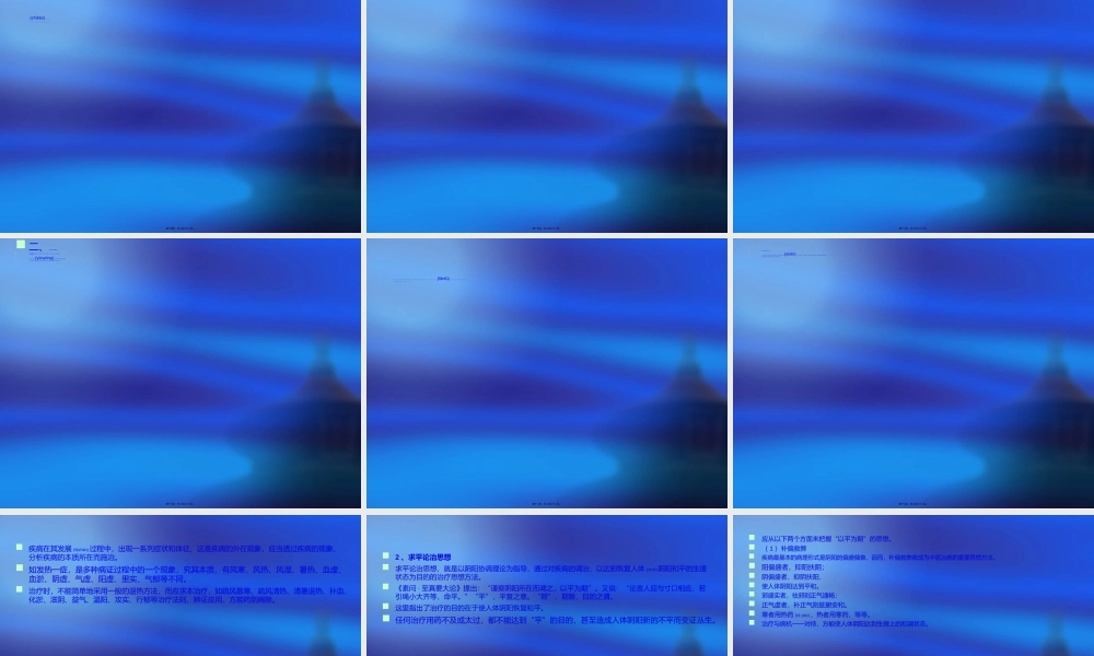 2022年医学专题—内经-治病之道(1).ppt