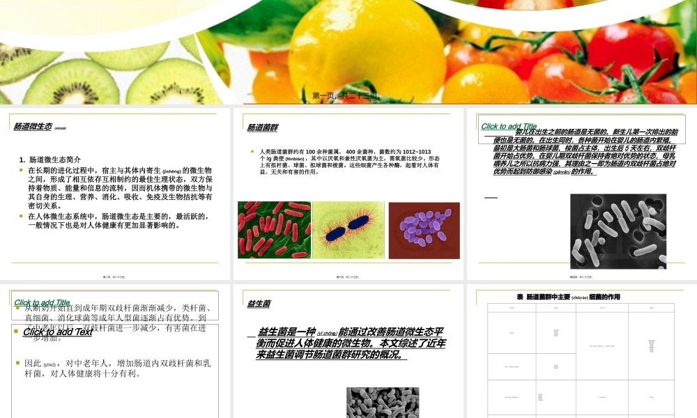 2022年医学专题—功能性食品-肠道菌群完整版(1).ppt